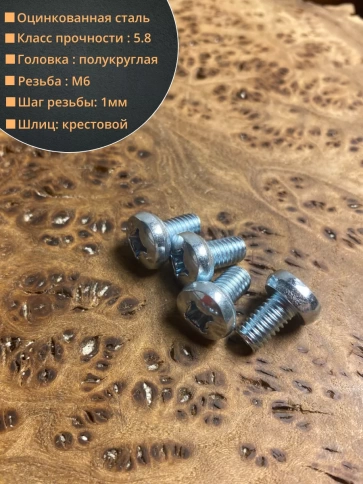 Винт с полукруглой головкой ОЦ DIN7985, 10 шт. фото 58