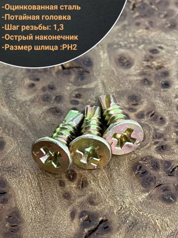 Саморез оконный, под сверло, ЖЦ, 50шт. фото 8