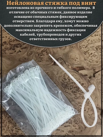 Хомут-стяжка кабельный с отверстием под винт 3х120 мм 100 шт фото 3