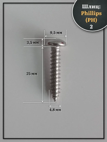 Саморез нержавеющий полукруглая гол. 4,8х25 DIN7981 , 50 шт. фото 2