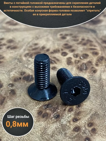 Винт потайной под шестигранник 5х16 DIN7991 к.п.10.9,10 шт. фото 3