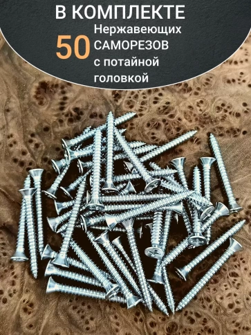 Саморез потайной нержавеющий 4,2х38 РН DIN7982 ,50 шт. фото 4