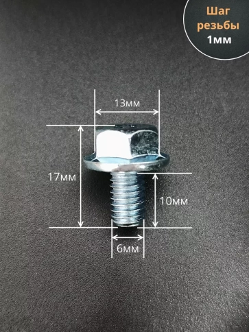 Болт М6х10 с фланцем к.п.8.8  ОЦ DIN6921 фото 16