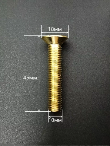 Винт 10х45 латунный потайной DIN965,10 шт фото 3