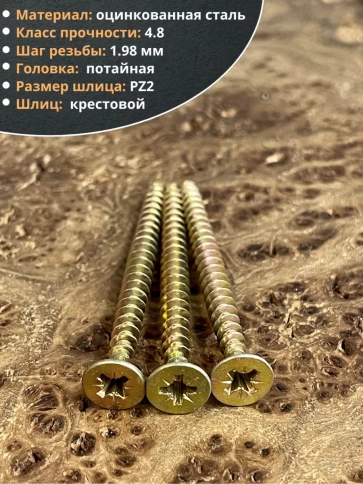 Шуруп саморез потайной для дерева ЖЦ, 50 шт. фото 141