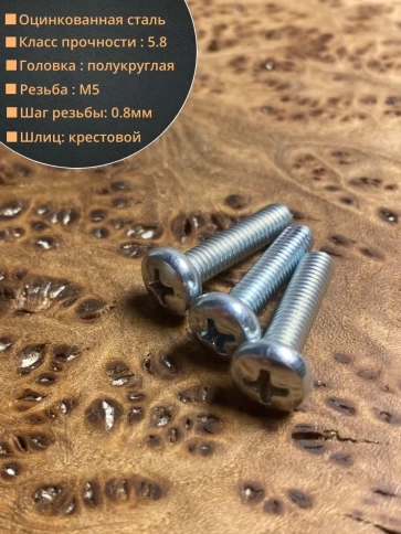 Винт с полукруглой головкой ОЦ DIN7985, 10 шт. фото 68