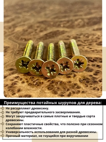 Шуруп саморез потайной для дерева 5х50 мм, желтый цинк, 1 кг. фото 3