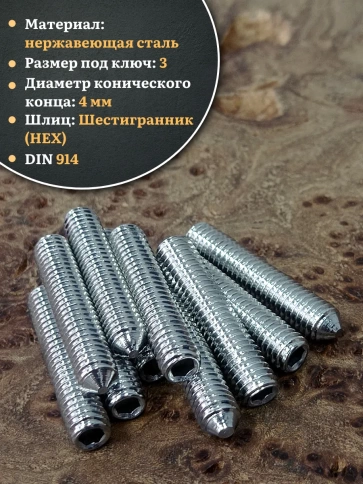 Винт установочный нержавеющий 6х30 DIN914 (гужон) фото 3