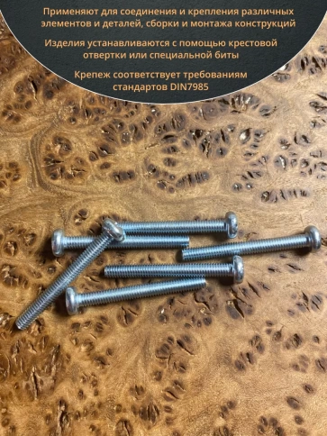 Винт с полукруглой головкой М4х30 ОЦ DIN7985, 10 шт. фото 4