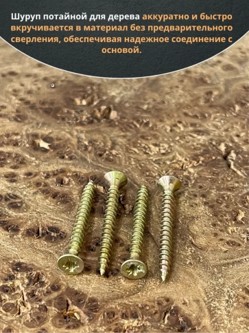 Шуруп саморез потайной для дерева ЖЦ, 20 шт. фото 163