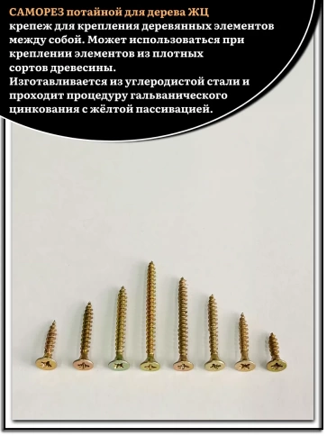Саморезы по дереву М3,5 ЖЦ набор 3 ( 800 шт) фото 4