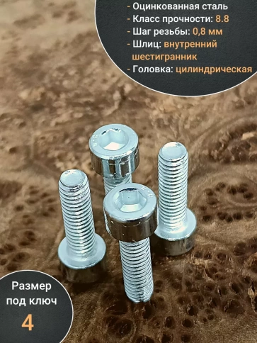 Винт под шестигранник ПР 5х20 мм ОЦ к.п.8.8 DIN912, 100шт. фото 3