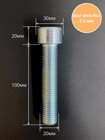 Винт под шестигранник ПР 20х100 мм ОЦ к.п.8.8 DIN912, 2 шт. фото 3