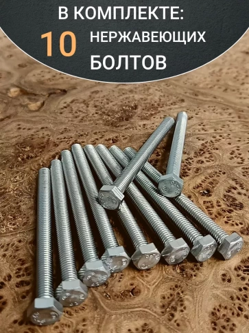 Болт нержавеющий 5х80 мм DIN933 10шт фото 5