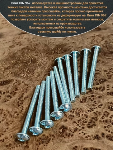 Винт с прессшайбой полукруглая головка DIN967 ,50 шт. фото 130