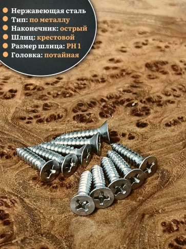 Саморез потайной нержавеющий 2,9х16 РН DIN7982 , 50 шт. фото 3