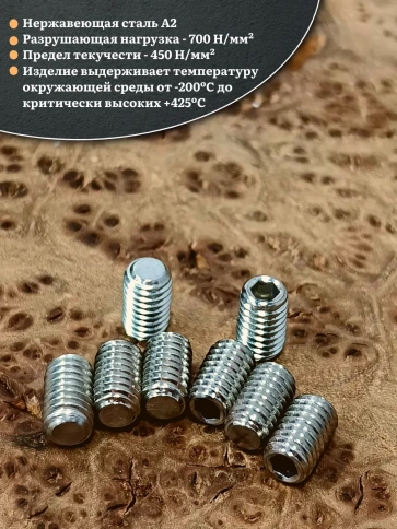 Винт установочный нержавеющий М4х12 DIN913 (гужон), 50 шт. фото 3