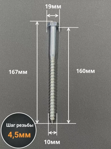 Шуруп глухарь по дереву 10х160 , 10 шт. фото 2