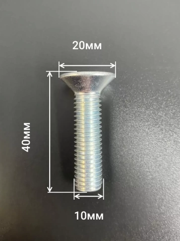 Винт потайной под шестигранник 10х40 ОЦDIN7991к.п.10.9,10 шт фото 2