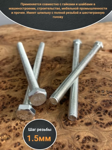 Болт оцинкованный М10х180 DIN933 10 шт. фото 3