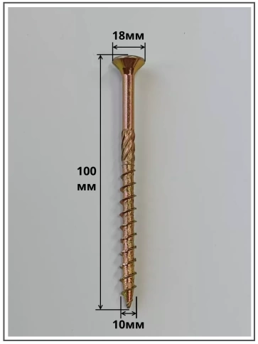 Саморез по дереву потайной Torx 10х100 ЖЦ, 50 шт. фото 2