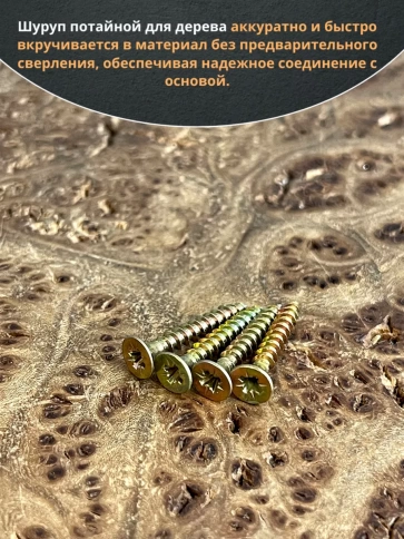 Шуруп саморез потайной для дерева ЖЦ, 50 шт. фото 130