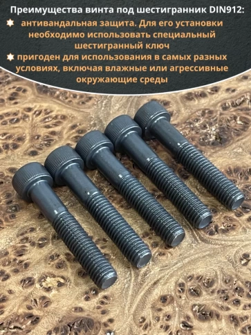 Винт высокопрочный НР М8х45 мм к.п.12.9 черный DIN912, 10 шт. фото 4