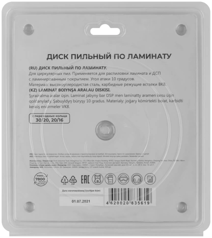 Диск пильный для циркуляр.пил по ламинату 185х30х48Т+2кольца 30/20 и 20/16 мм  фото 4