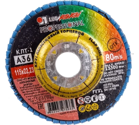 Круг лепестковый плоский 150х22 мм A 36 КЛТ1 Луга фото 2