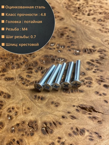 Винт потайной оцинкованный 4х20 DIN965, 100 шт. фото 2