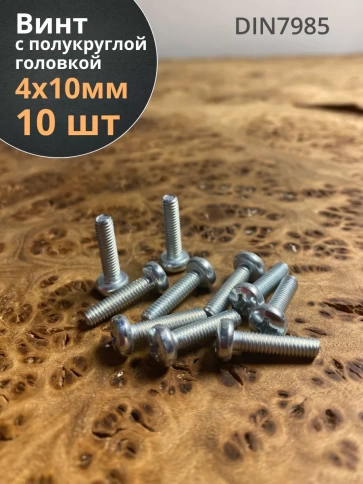 Винт с полукруглой головкой ОЦ DIN7985, 10 шт. фото 17