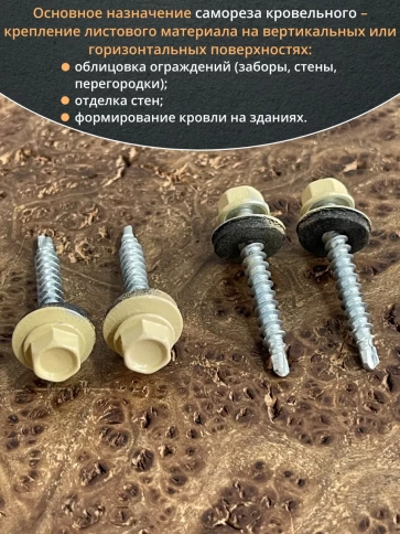 Саморез кровельный, 4,8х35 бежевый RAL1014 50 шт фото 4
