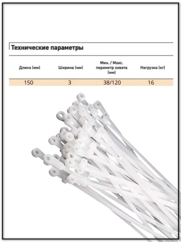 Хомут-стяжка кабельный с отверстием под винт 3х150 мм 100 шт фото 2