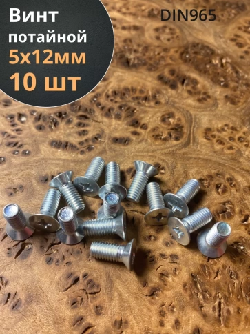 Винт потайной оцинкованный 5х12 DIN965 фото 7
