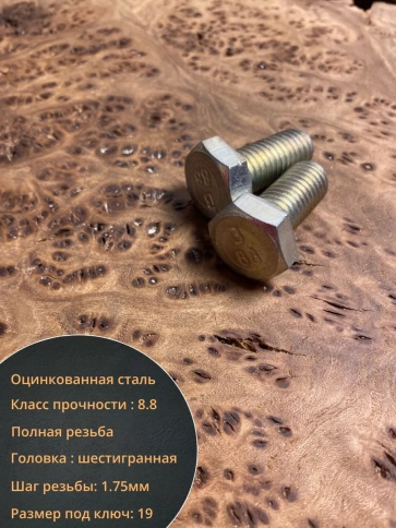 Болт высокопрочный ОЦ к.п.8.8 DIN933 (10 шт.) фото 27