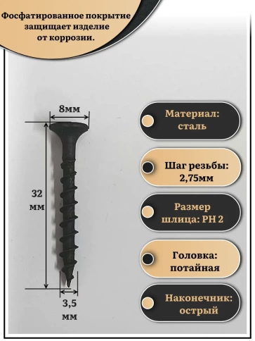 Саморез шуруп по дереву 3,5х32 крупная резьба, чёрный 1 кг. фото 2