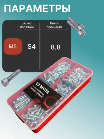 Винты под шестигранник М5 ОЦ 8.8 DIN912 органайзер НАБОР 1 фото 3