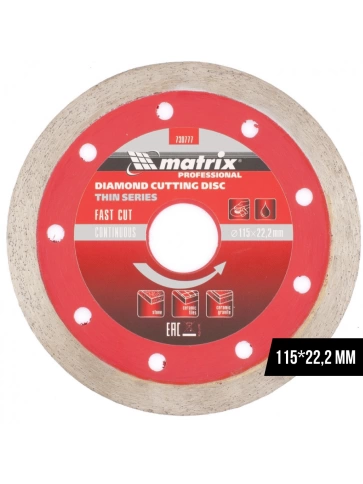Диск отрезной алмазный сплошной тонкий сухое резание Matrix фото 8