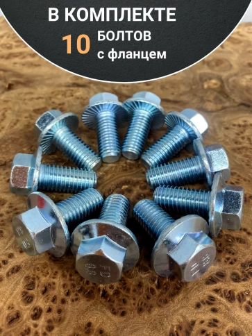 Болт М10х30 с фланцем к.п.8.8  ОЦ DIN6921 фото 7