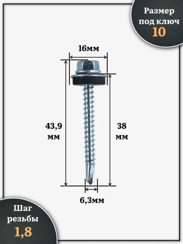 Саморез кровельный 6,3х38 мм с шайбой (под сверло),ОЦ 250шт. фото 2