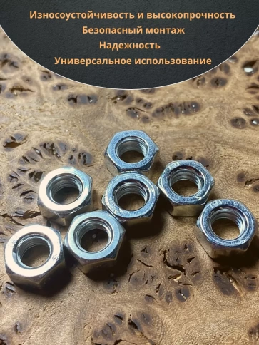 Гайка оцинкованная М5 DIN 934 шестигранная фото 5