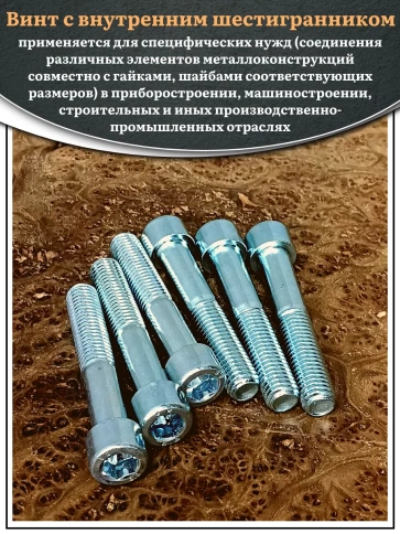 Винт под шестигранник НР 12х80 мм ОЦ к.п.8.8 DIN912, 10 шт. фото 4