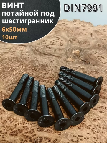 Винт потайной под шестигранник DIN7991 к.п.10.9,10 шт фото 39