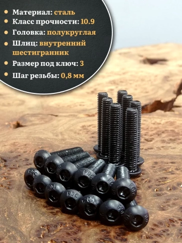 Винт чёрный 5х25 ISO 7380 под шестигранник к.п.10.9 фото 16