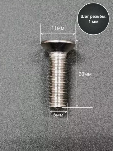 Винт нержавеющий 6х20 мм DIN 965 потайной головкой фото 7
