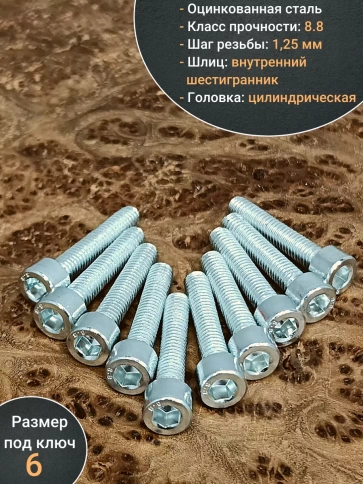 Винт полная резьба, с внутренним шестигранником, высокопрочный 8.8 оцинкованный DIN912 10 шт фото 37