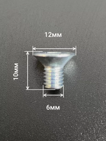 Винт потайной 6х10 под шестигранник ОЦ DIN7991 к.п.10.9,10шт фото 2