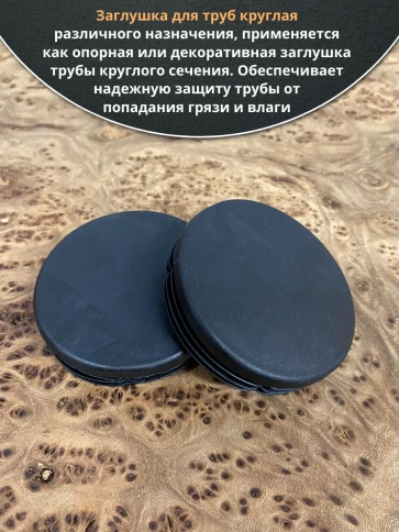 Заглушка для труб круглая d 40 мм черная, 10 шт. фото 3