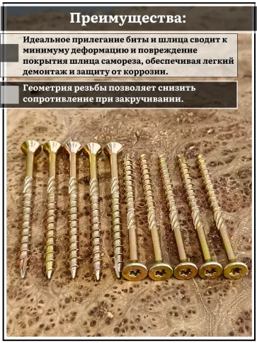 Саморез по дереву потайной Torx 6х90 ЖЦ, 50 шт. фото 3