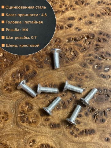 Винт потайной оцинкованный 4х10 DIN965, 10 шт. фото 2